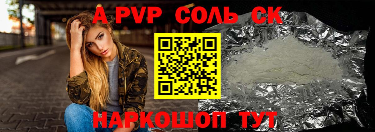 Alpha-PVP Соль Уссурийск