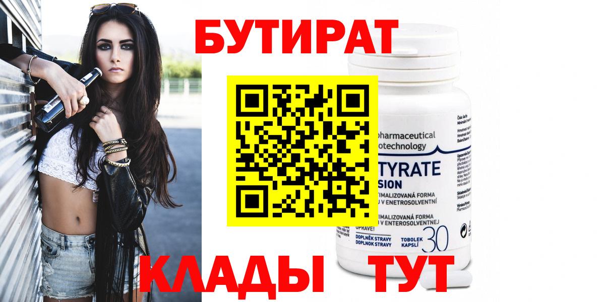 Бутират GHB Уссурийск