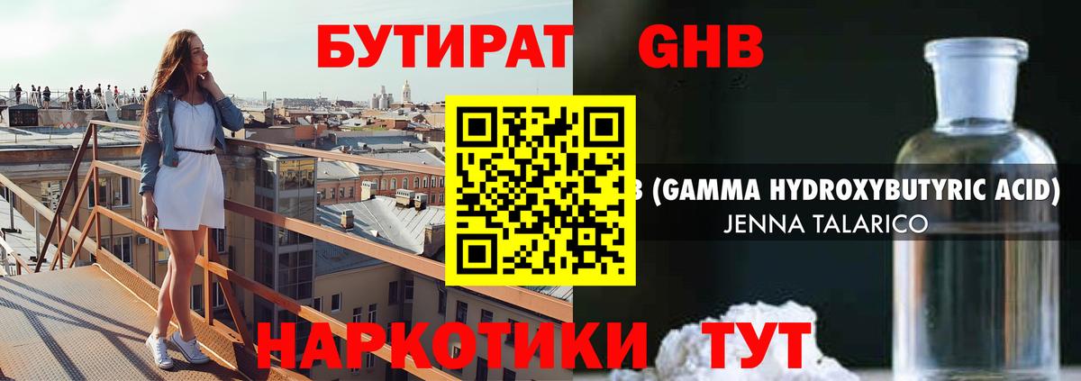 БУТИРАТ  Вход с VPN  Уссурийск  Бутират бутик 
