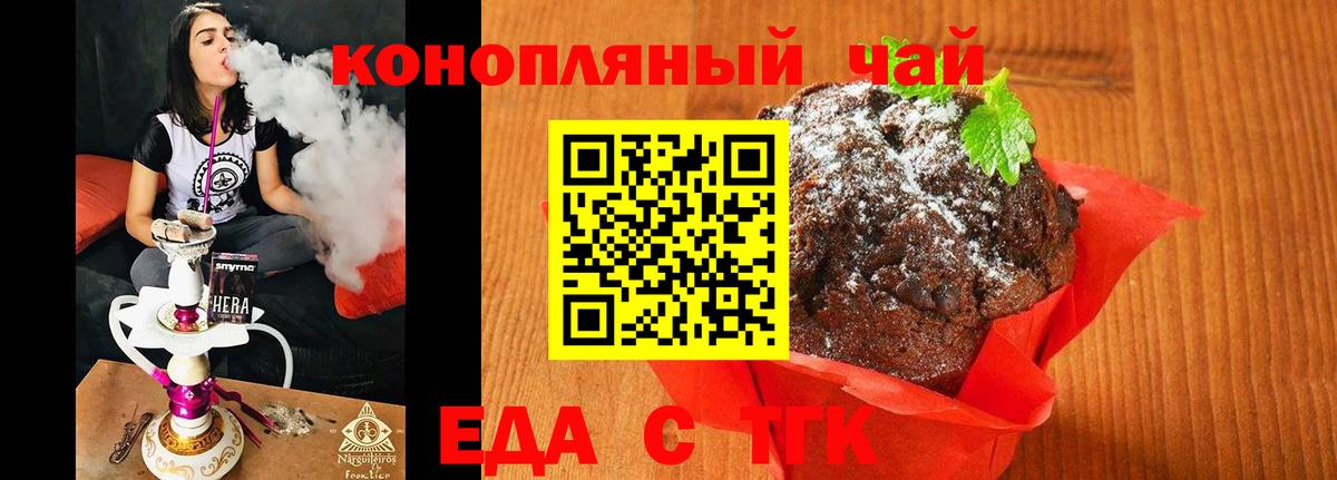 Печенье с ТГК конопля  Вход с VPN  Уссурийск 