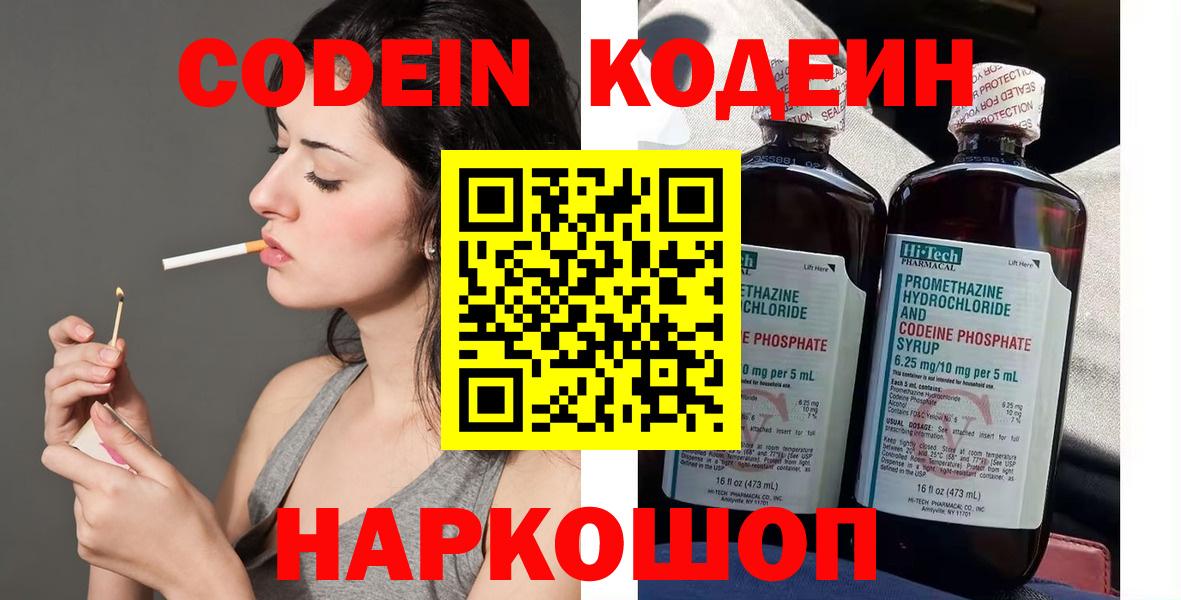 Кодеин Purple Drank  Кодеиновый сироп Lean Purple Drank  Вход с VPN  Уссурийск 