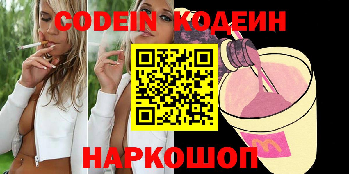 Кодеиновый сироп Lean напиток Lean (лин) Уссурийск