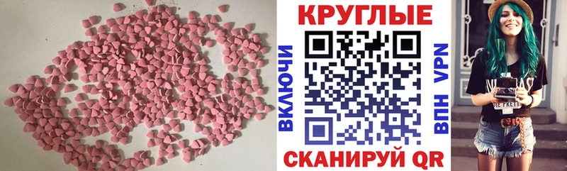ЭКСТАЗИ круглые  Уссурийск 