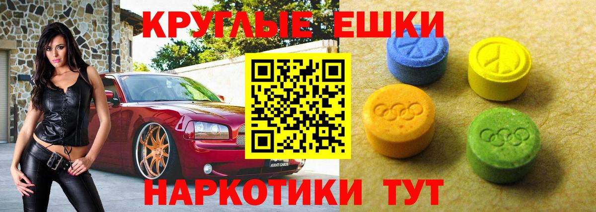 Экстази ешки Уссурийск