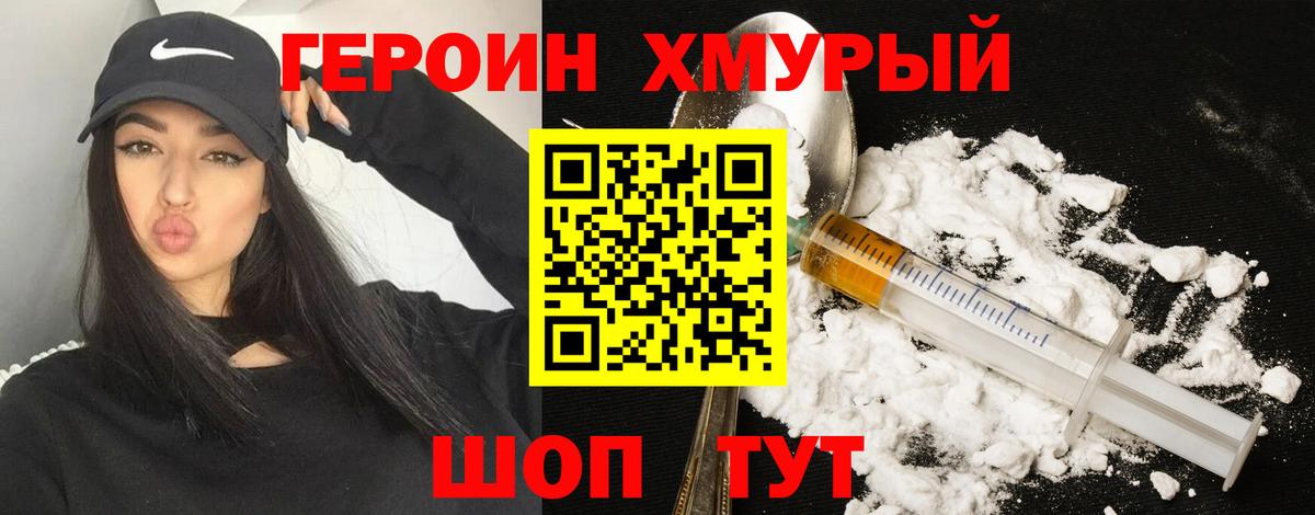 Уссурийск  ГЕРОИН Афган  Вход с VPN 