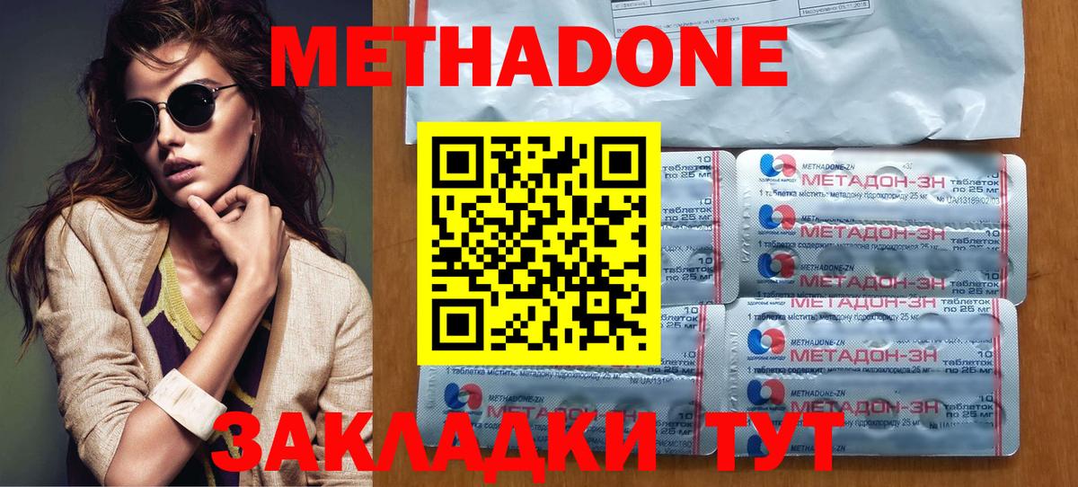 МЕТАДОН methadone  Метадон белоснежный  Вход с VPN  Уссурийск 