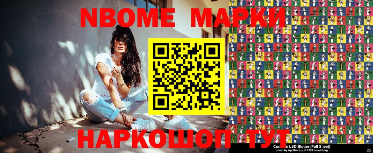 Марки N-bome 1,8мг  Вход с VPN  Марки N-bome  Уссурийск 