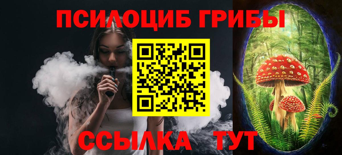 Уссурийск  Псилоцибиновые грибы ЛСД  Вход с VPN 